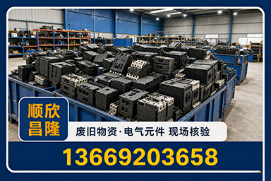 顺欣昌隆物资回收·大荔站